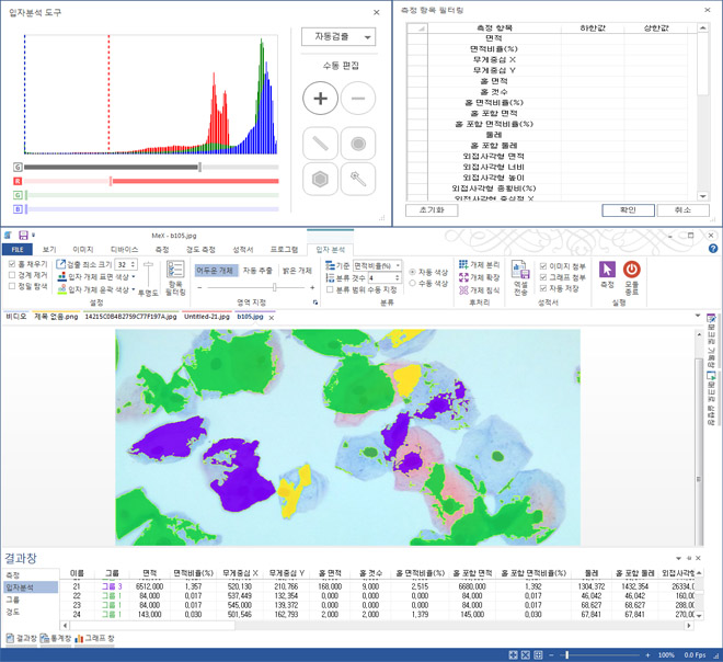 이미지 내에 특정 개체들을 자동으로 검출 할 수 있는 기능을 지원합니다. 검출된 개체들의 개수, 면적 및 둘레 등과 같은 여러 가지 측정 데이터를 수집할 수 있습니다. RGB, CMYK, HSI, HSV, HLS, YUV 등과 같은 다양한 컬러 공간에서 개체 검출이 가능합니다. 분석과 측정 데이터의 상한,하한 값을 지정하여 자동으로 제거할 수 있습니다. 개체 분리 및 합성을 자유롭게 수행할 수 있습니다. 자동/수동 클래스 분리 기능을 이용해 클래스간 분석이 가능합니다.